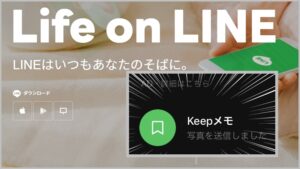 【Line Keepメモ】裏技！スマホ＆PCアプリ連携して写真共有が便利すぎた！